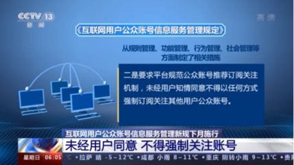 禁止賬號交易買賣！《互聯(lián)網(wǎng)用戶公眾賬號信息服務管理規(guī)定》下月施行